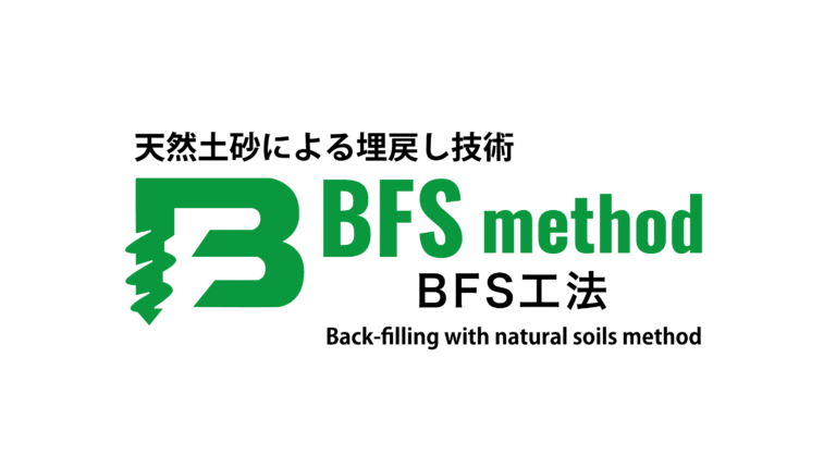 BFS工法ロゴ